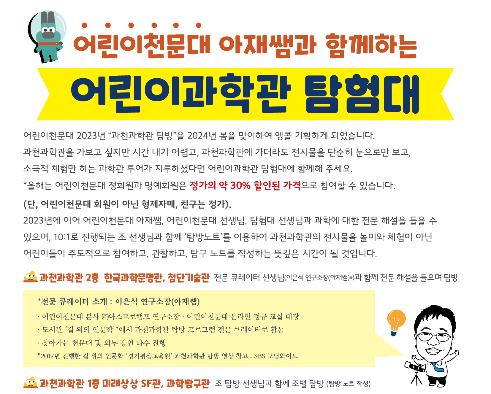 과학관탐험대프로그램안내