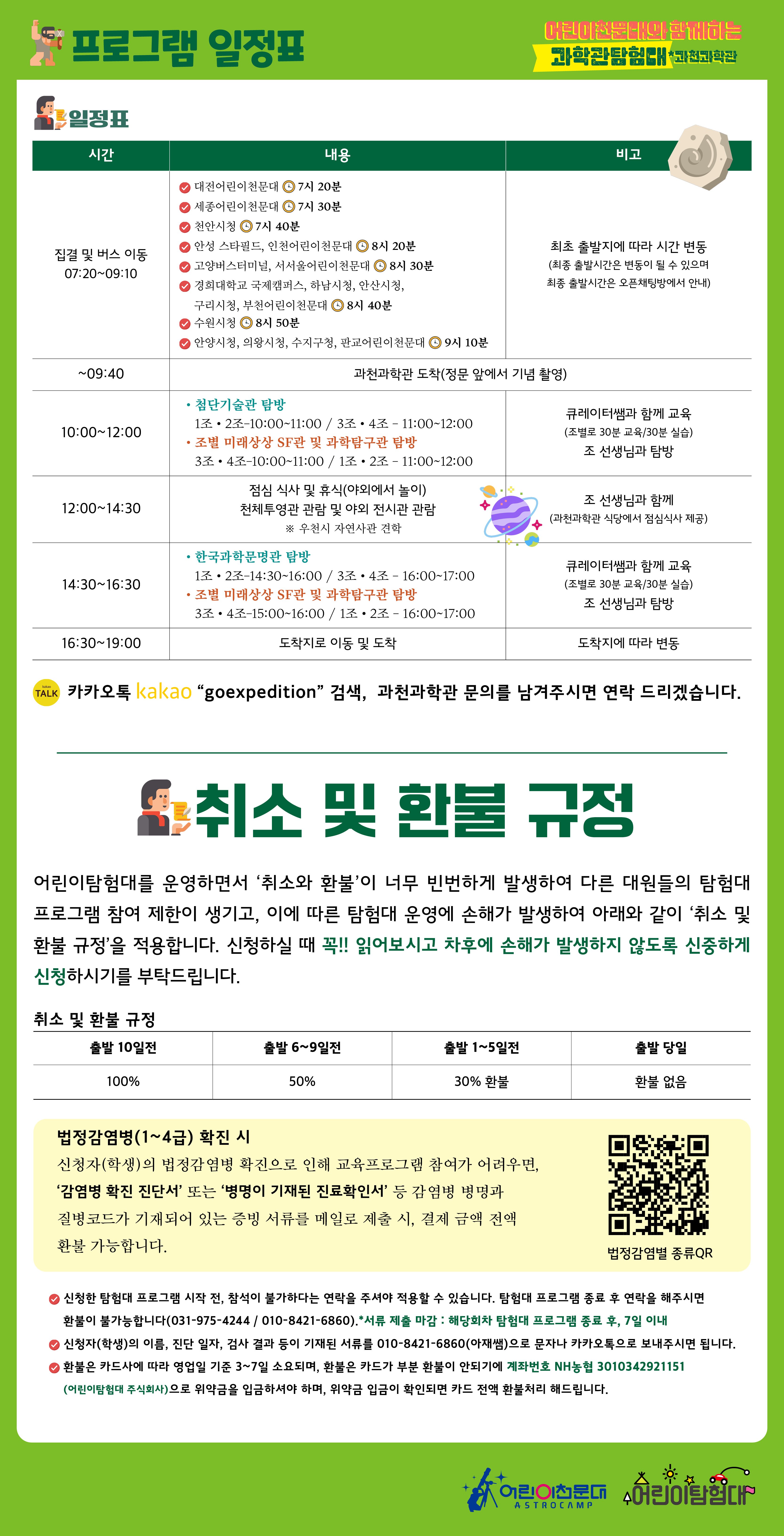 과천프로그램일정표2